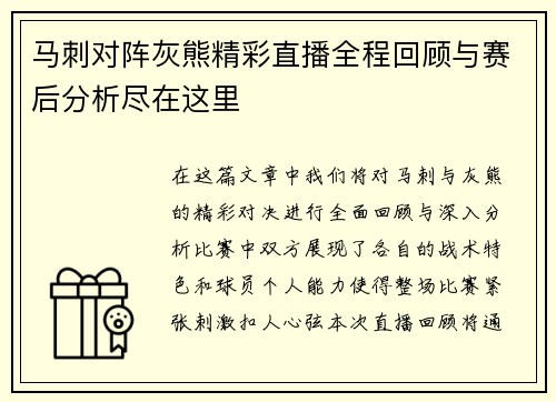 马刺对阵灰熊精彩直播全程回顾与赛后分析尽在这里
